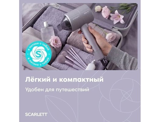 Фен SCARLETT SC-HD70I81